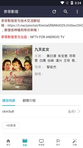 奈菲影视安卓版截图(3)