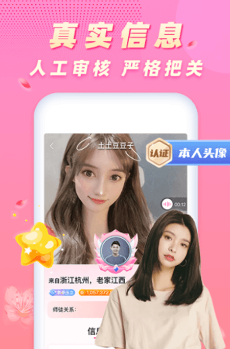 遇桃花截图(3)