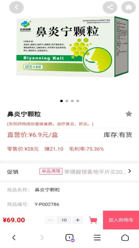 仁济医药截图(3)