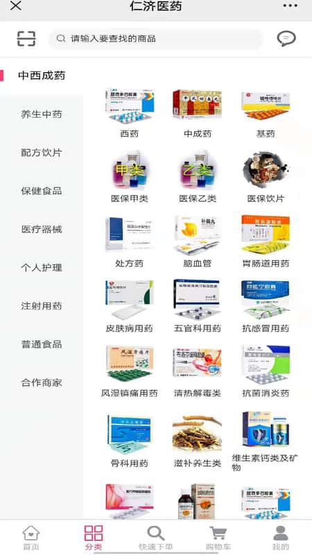仁济医药截图(2)