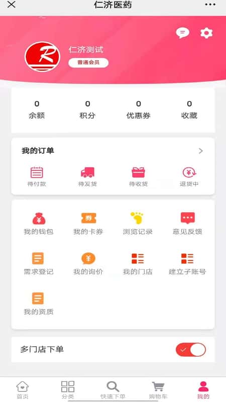 仁济医药截图(1)