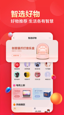 联想智选截图(1)