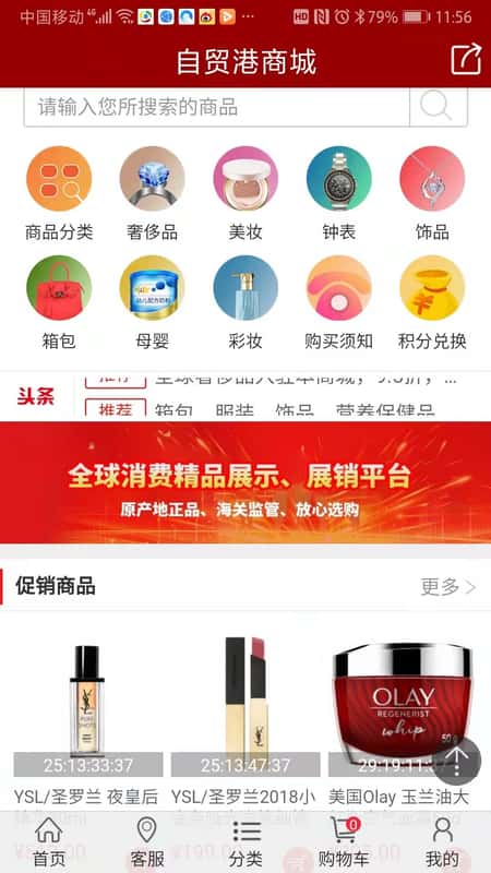 自贸港商城截图(2)