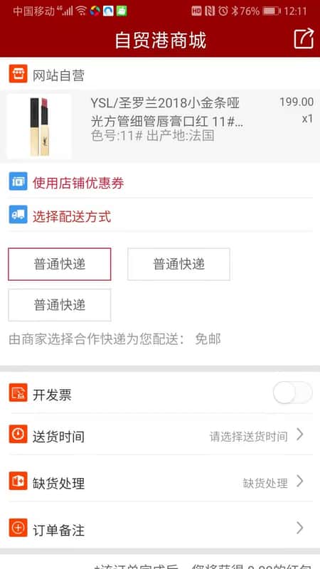 自贸港商城截图(3)
