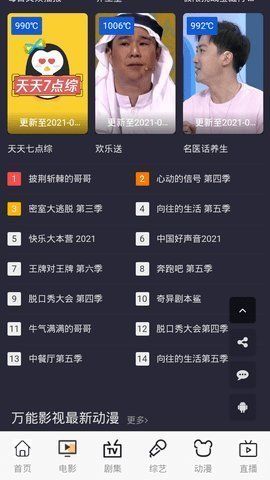 万能影视截图(2)