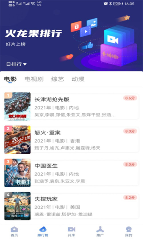 火龙果影视截图(1)