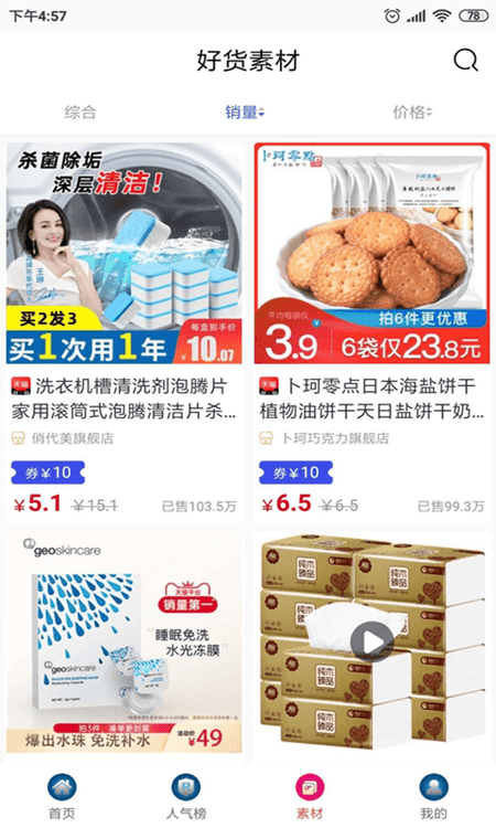 五四购截图(1)