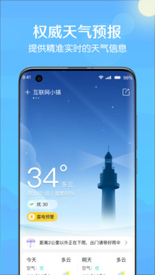 大雁天气截图(1)