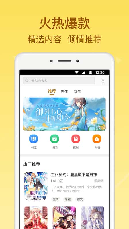 起飞小说截图(1)