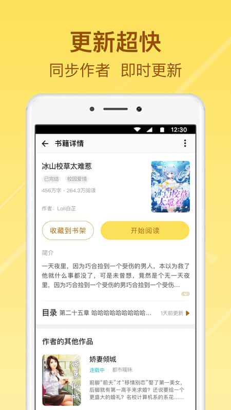 起飞小说截图(2)
