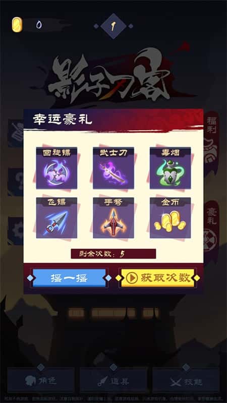 影子刀客截图(2)