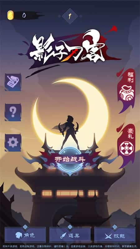 影子刀客截图(1)