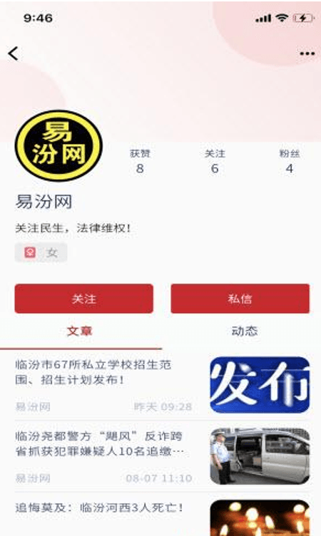 口袋临汾截图(3)