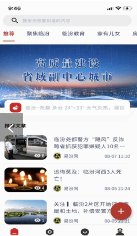 口袋临汾截图(2)