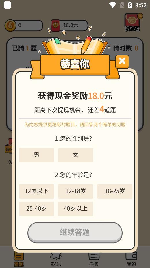 答题大赢家截图(1)