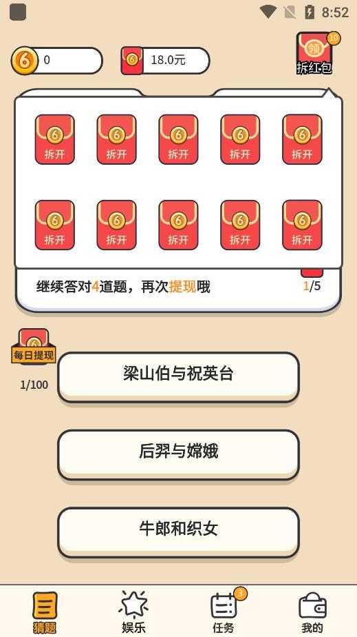 答题大赢家截图(3)