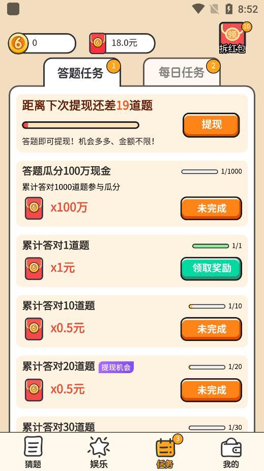 答题大赢家截图(2)