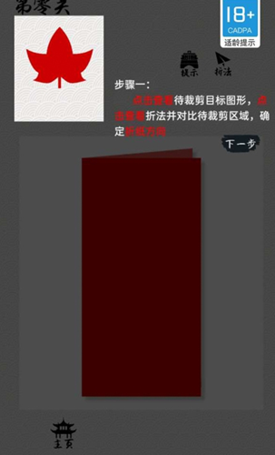 剪纸在线互动截图(1)