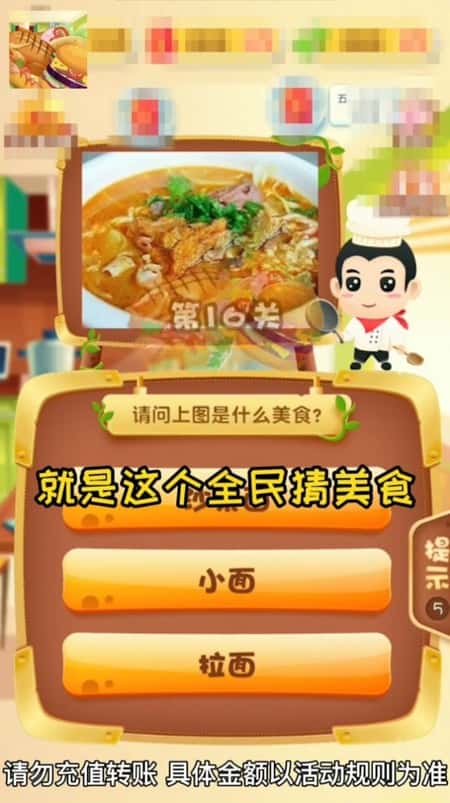 全民猜美食截图(1)