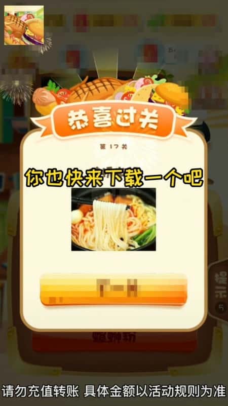 全民猜美食截图(3)