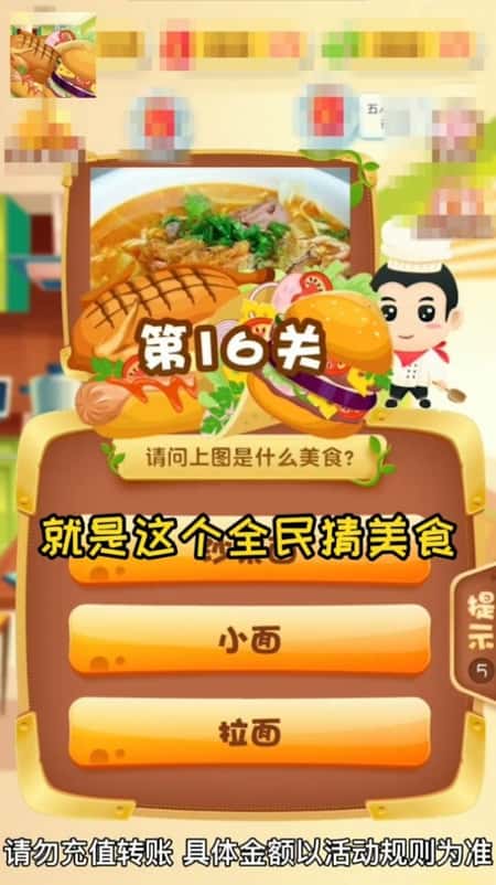 全民猜美食截图(2)