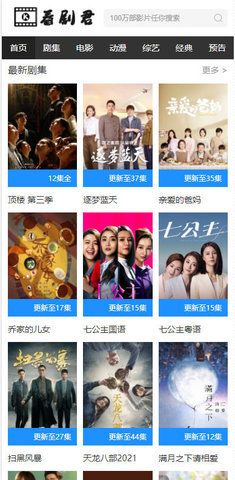 看剧君截图(3)