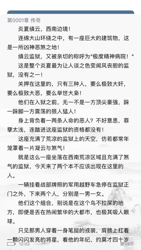 笔筒小说截图(3)