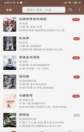 飞侠小说截图(2)
