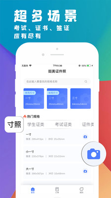 挺美证件照截图(2)
