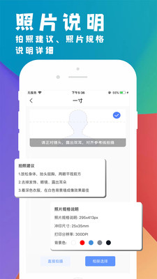 挺美证件照截图(1)