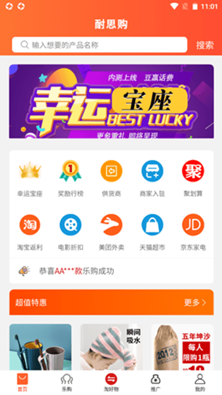 耐思购截图(1)