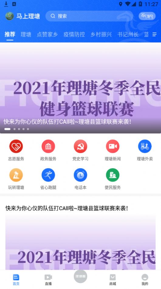 马上理塘截图(3)