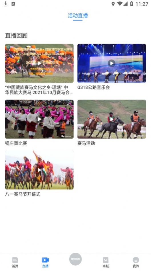 马上理塘截图(1)