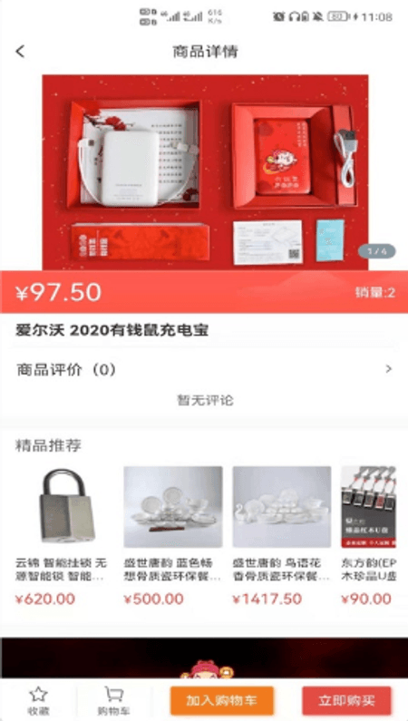 云锦截图(1)