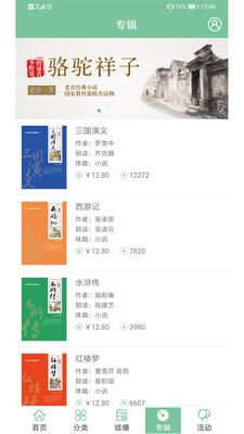 小荷听书截图(2)