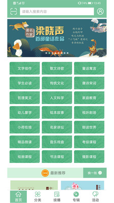 小荷听书截图(3)