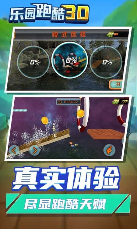 乐园跑酷3D截图(2)