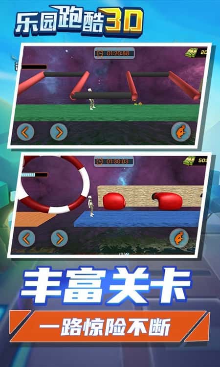 乐园跑酷3D截图(3)