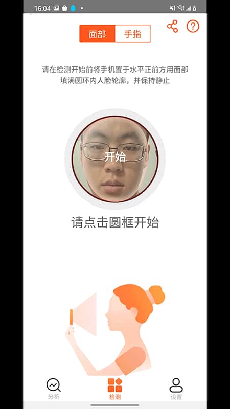 心动健康截图(1)