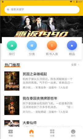 长河阅读最新版截图(3)