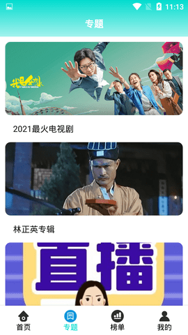 梧桐影视截图(1)