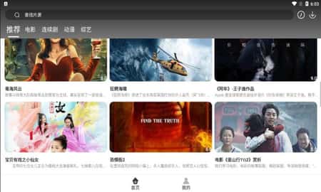 盘子影视截图(3)