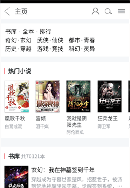 不好笑小说站截图(2)