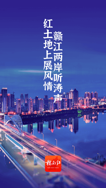 赣南红截图(1)
