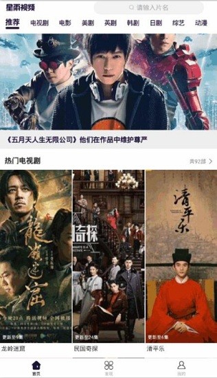 星雨视频2021最新版截图(3)