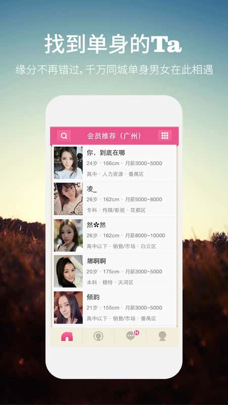 同城约会截图(3)