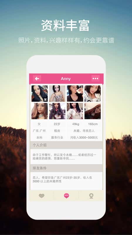 同城约会截图(2)