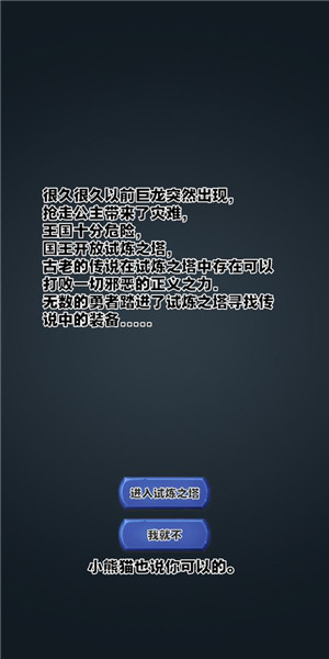 勇者试炼合成截图(1)