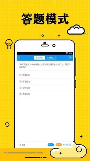 小白学驾照截图(2)