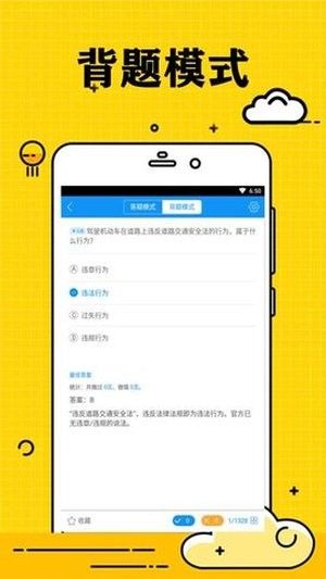 小白学驾照截图(3)